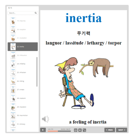 고급 편입단어 inertia