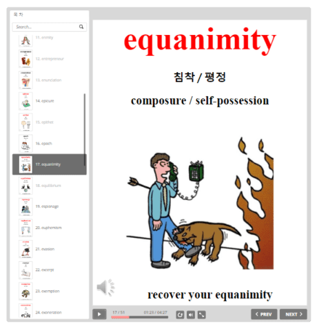 중급 편입단어 equanimity