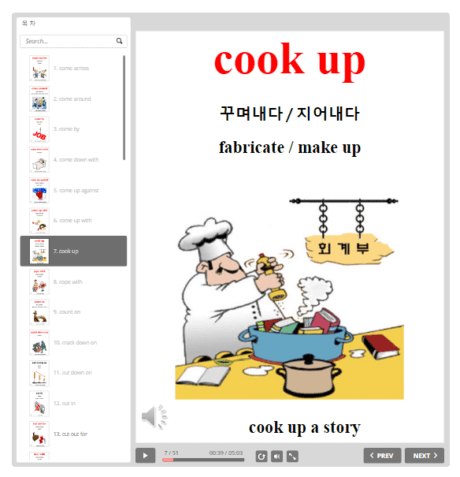 편입영어 구동사 cook up