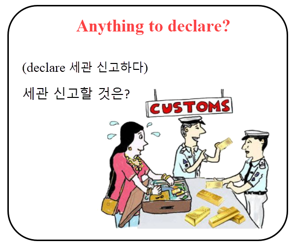 생활영어 declare