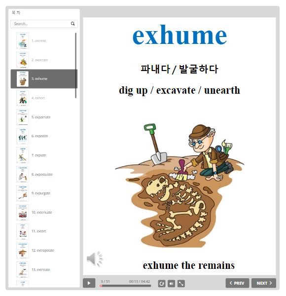 고급 편입단어 exhume