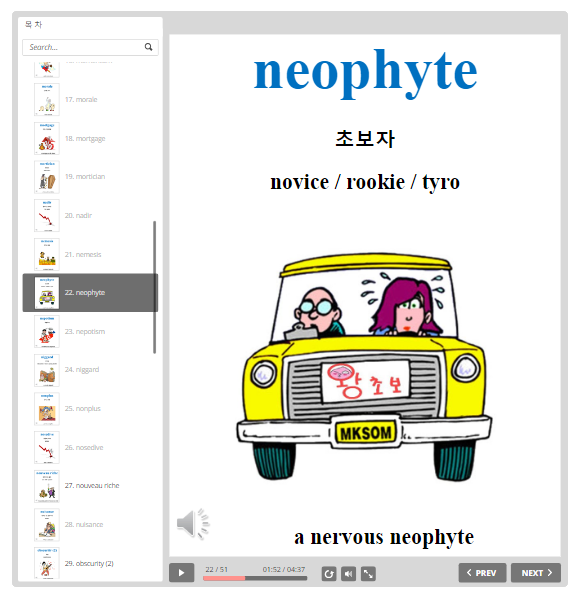 고급 편입단어 neophyte