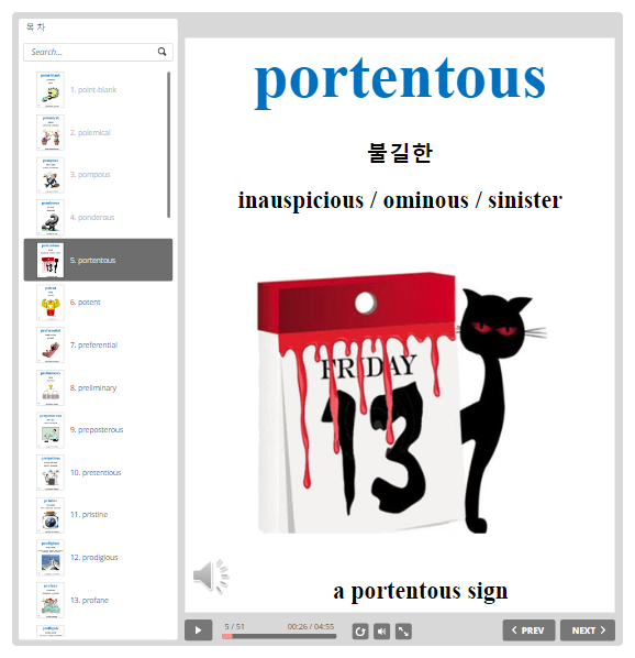 고급 편입단어 portentous