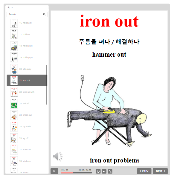 영어 구동사 iron out