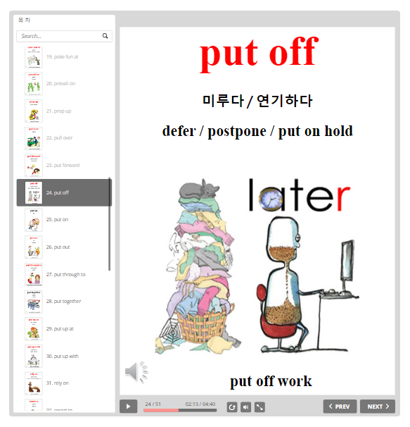 영어 구동사 put off