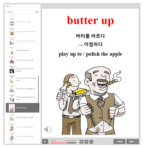 숙어 butter up