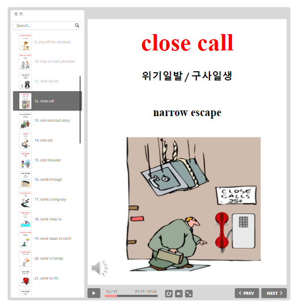 숙어 close call