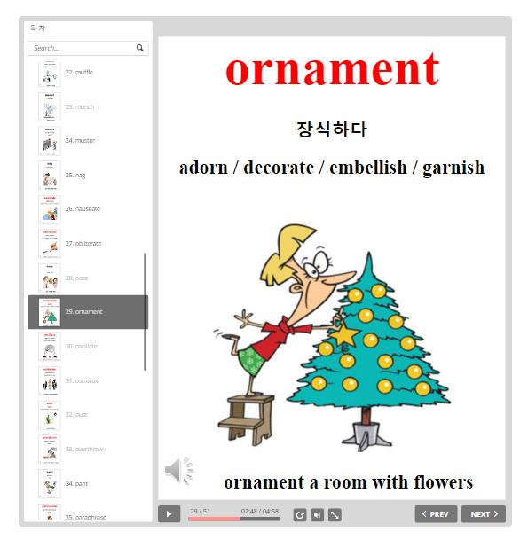 중급 영단어 ornament