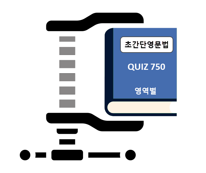 초간단 영문법 750 영역별