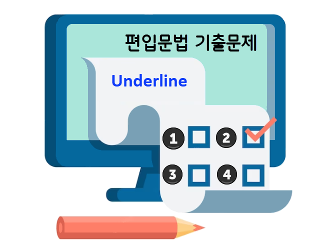 편입영어 기출문제 - Underline 유형