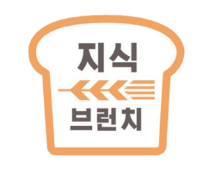지식브런치